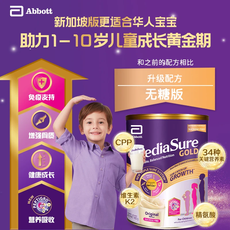 Abbott雅培【无糖版】新加坡小安素儿童高钙营养奶粉1-10岁