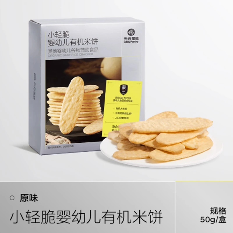 babycare光合星球小轻脆婴幼儿有机米饼黑米米饼磨牙宝宝零食
