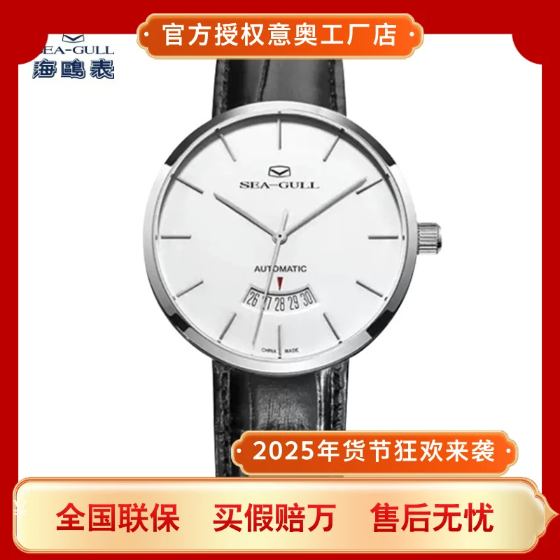 海鸥男士超薄机械表商务正装经典单历休闲时尚国表皮带1007