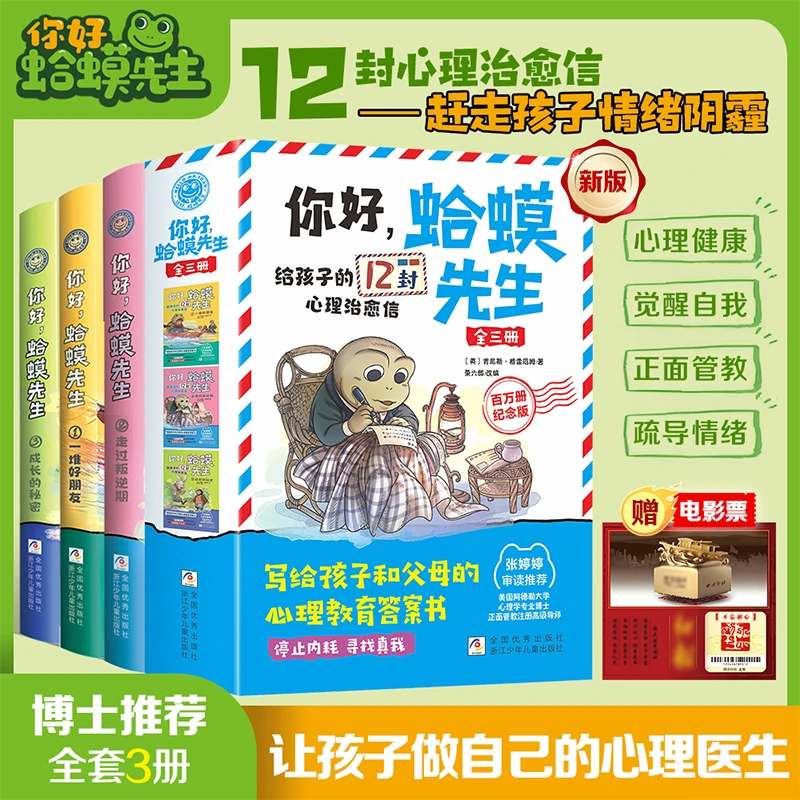 蛤蟆先生系列写给孩子和父母的心理教育答案书来信必回
