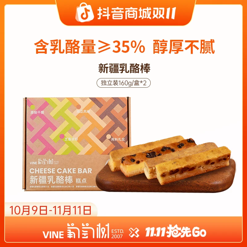 【葡萄树】新疆特色乳酪棒糕点休闲零食甜品奶酪干酪醇香160g/盒