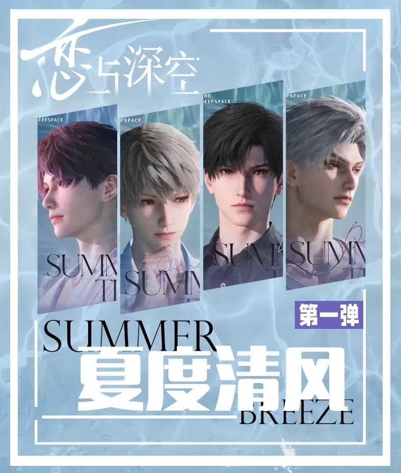 【方吧唧】恋与深空夏度清风系列方形同人徽章二创盲盒