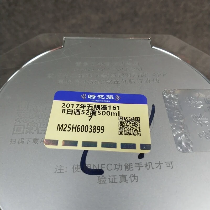 M25H6003899 - 2017年五粮液1618白酒52度500ml7