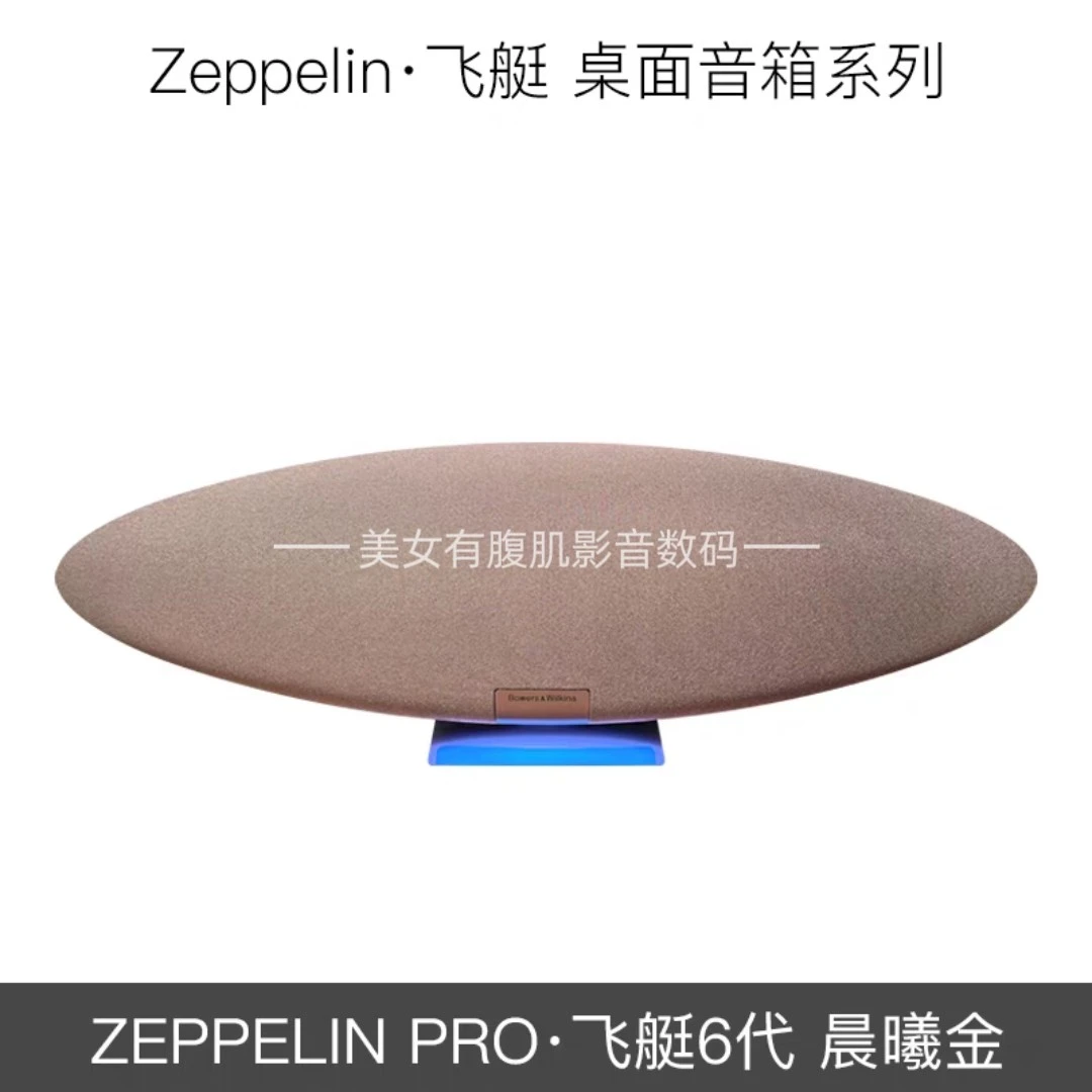 未拆封 宝华韦健 B&W飞艇第6代Zeppelin5Pro无线蓝牙hifi桌面音响