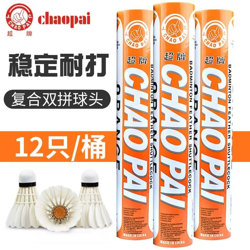 CHAOPA/超牌羽毛球橙超12只装一桶训练专用球稳定耐打羽毛球
