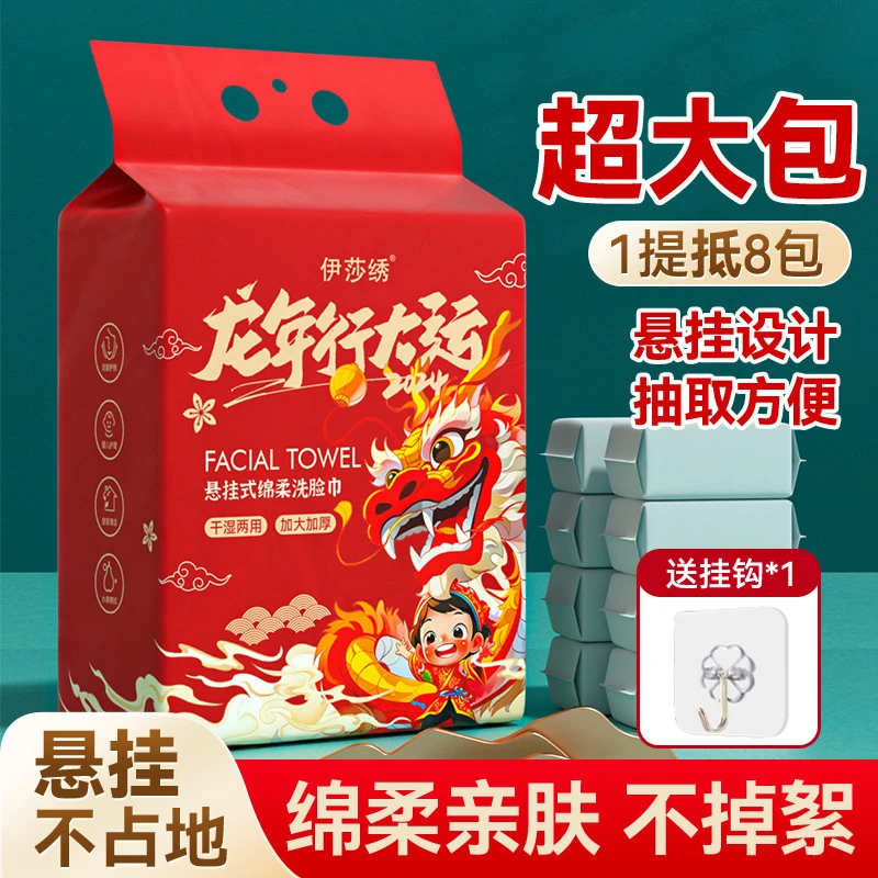 新款龙年悬挂式洗脸巾一次性擦脸巾吸水加厚不掉毛底部抽家庭装