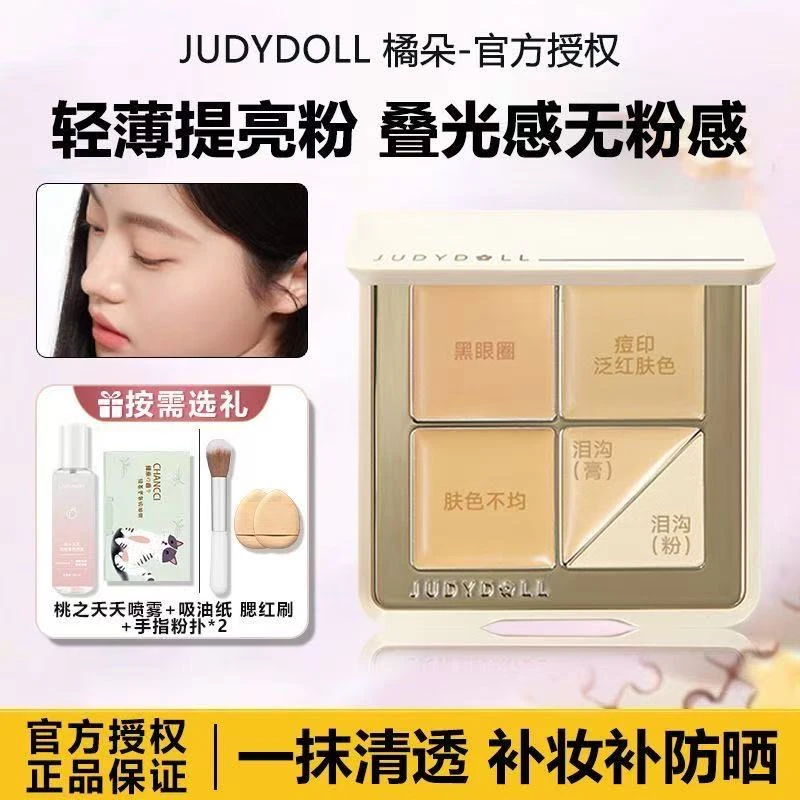 【拍一送5】橘朵云柔无痕五色遮瑕盘滋润遮盖黑眼圈痘痘斑点提亮肤