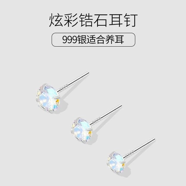 足银合成锆石耳饰 s999纯银幻彩锆石耳钉女小巧精致四爪骨钉耳环