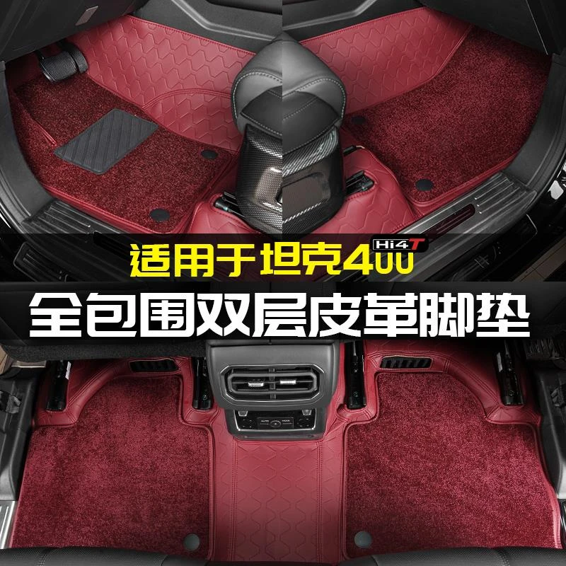 适用于坦克400Hi4t专用双层地毯皮革脚垫大包围全覆盖汽车后备箱