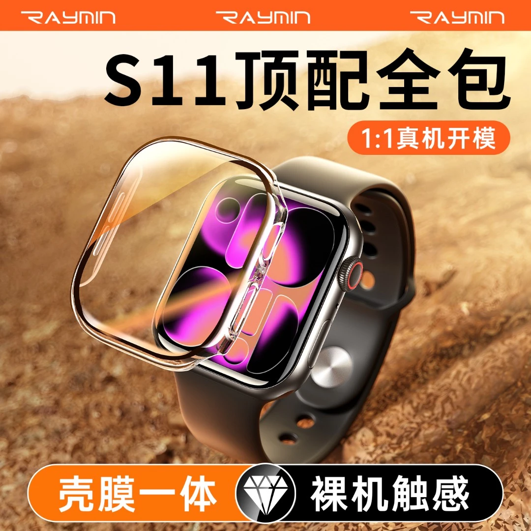 适用苹果S11全包手表保护壳膜壳一体AppleWatch保护膜s10钢化防摔