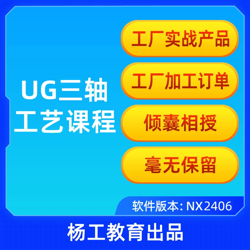 UG-NX2406三轴加工工艺课程商品图