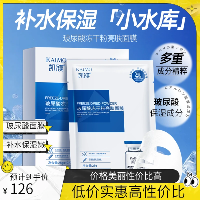 男女通用260片凯膜玻尿酸冻干粉亮肤面膜提亮保湿面膜贴补水面膜