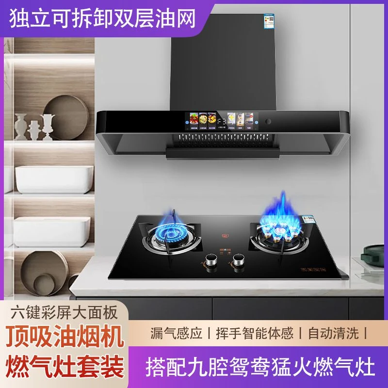 惠普好太太抽油烟机燃气灶套餐厨房家用大吸力油烟机煤气灶套装