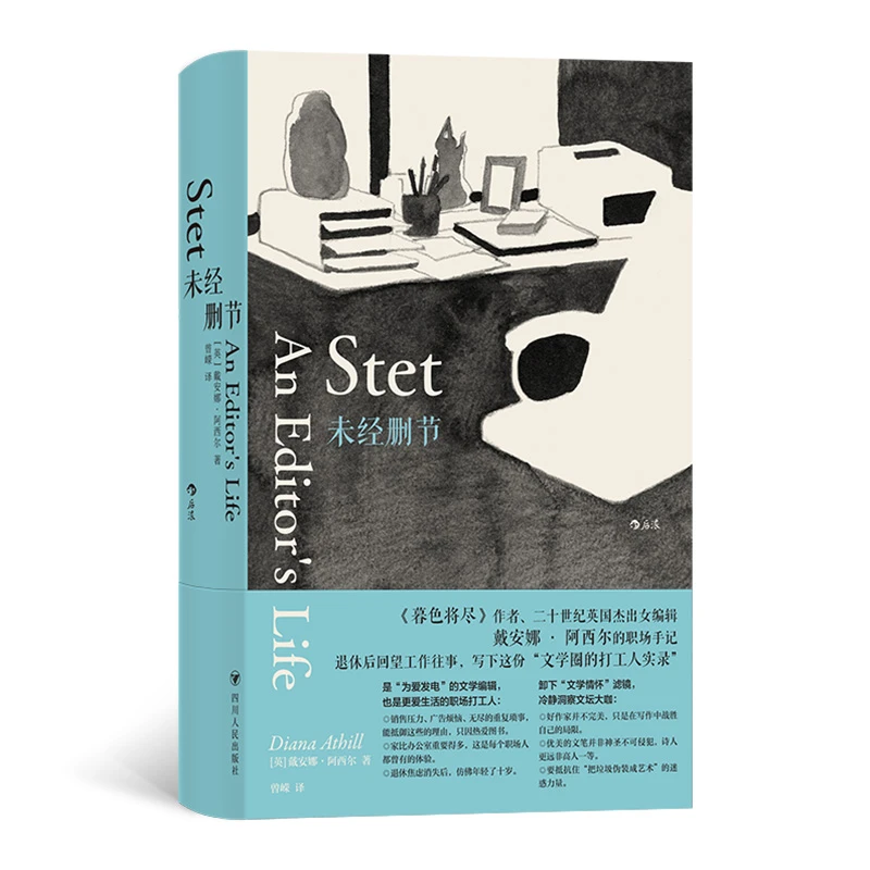 未经删节 书籍 正版图书推荐 四川人民出版社