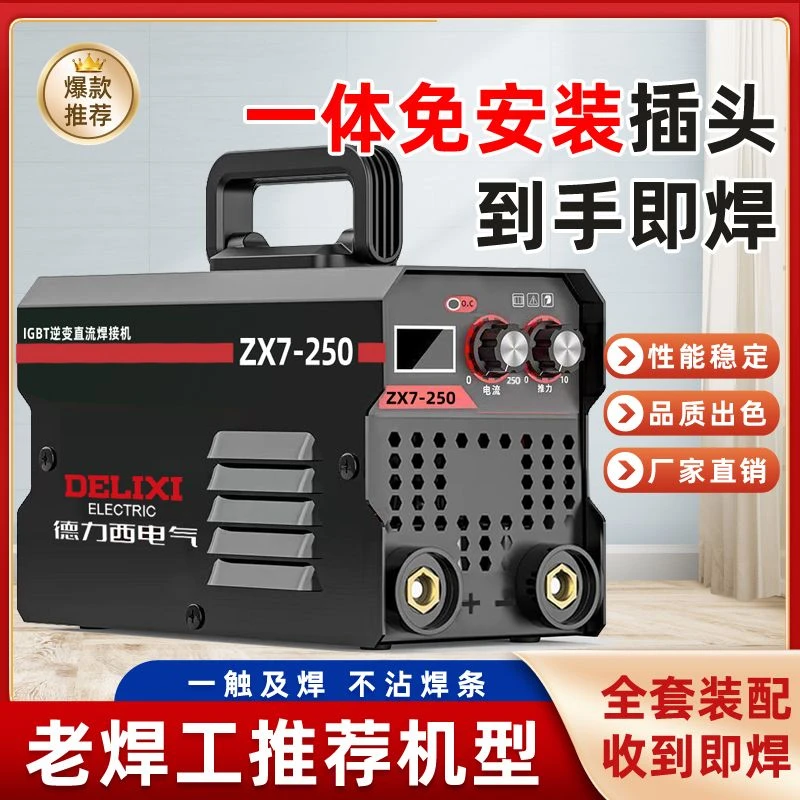 【主播推荐】德力西便携式250小型迷你电焊机220v家用款手工焊焊机