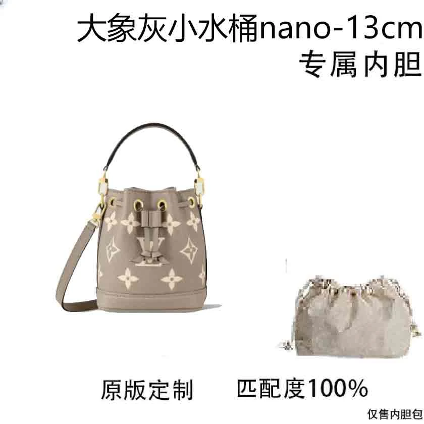 2V48 适用于LV 大象灰小水桶nano-13cm 内胆内衬包收纳整理包撑型