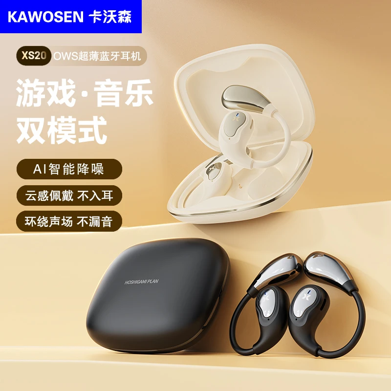 KAWOSEN/卡沃森XS-20挂耳式运动蓝牙耳机AI降噪高清全景音效XQ