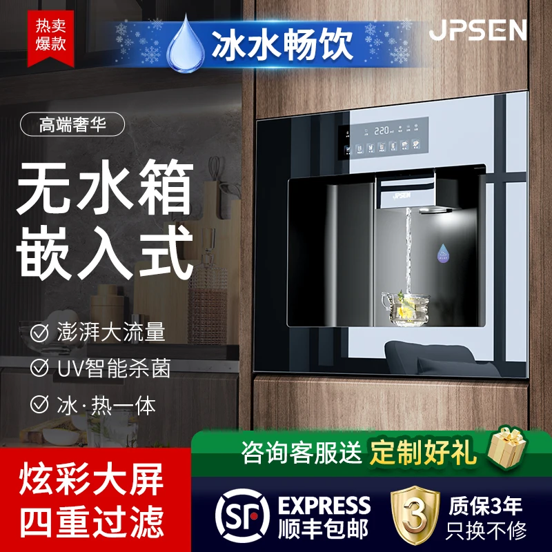 净派森嵌入式直饮机管线机饮水机净化加热一体机RO反渗透厨下净水