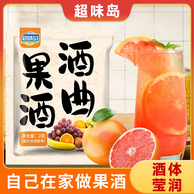 果酒酒曲酵母葡萄桔子火龙果家庭自制水果酒专用酒曲