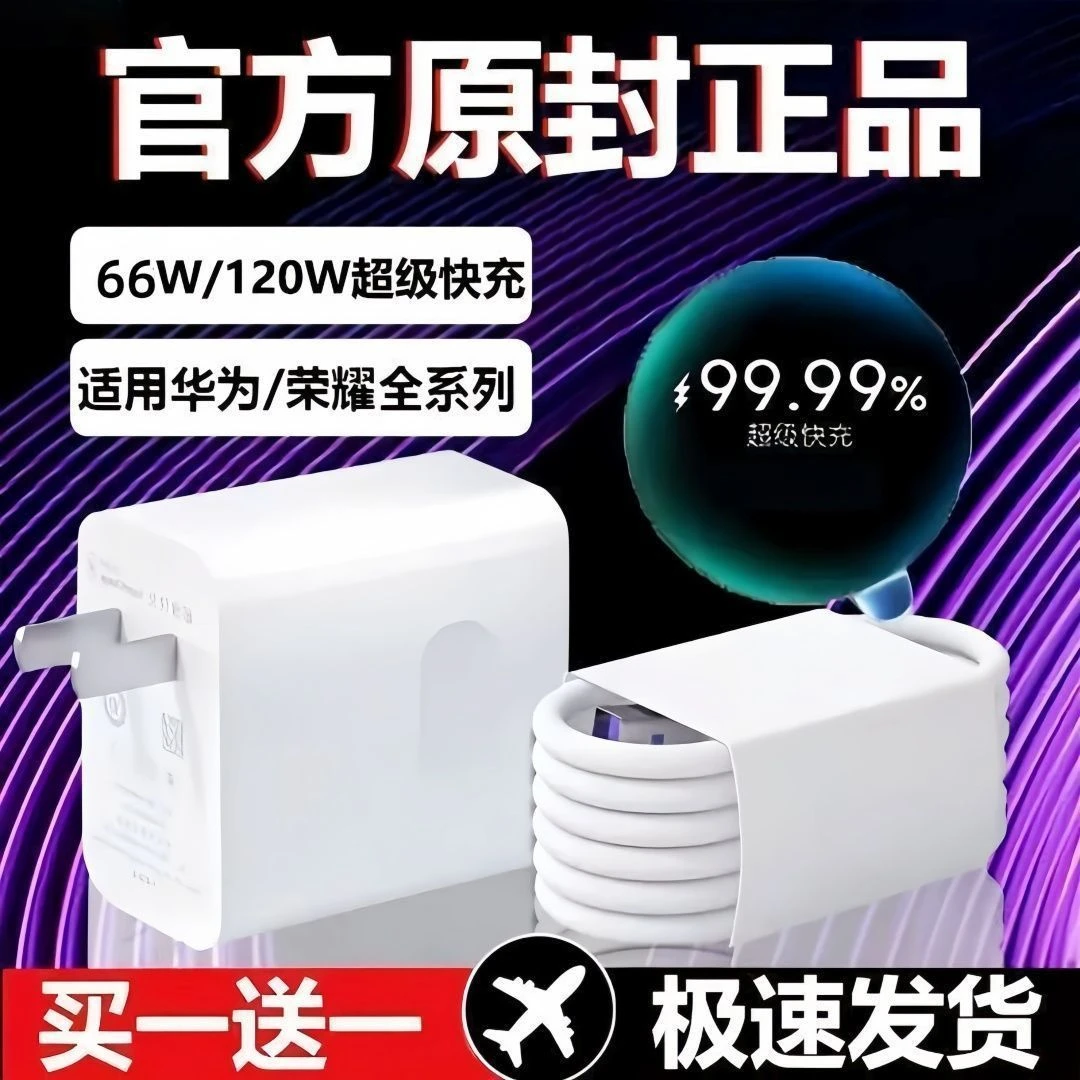 官方120W超级快充适用华为66W快充充电器荣耀数据线mate50/60