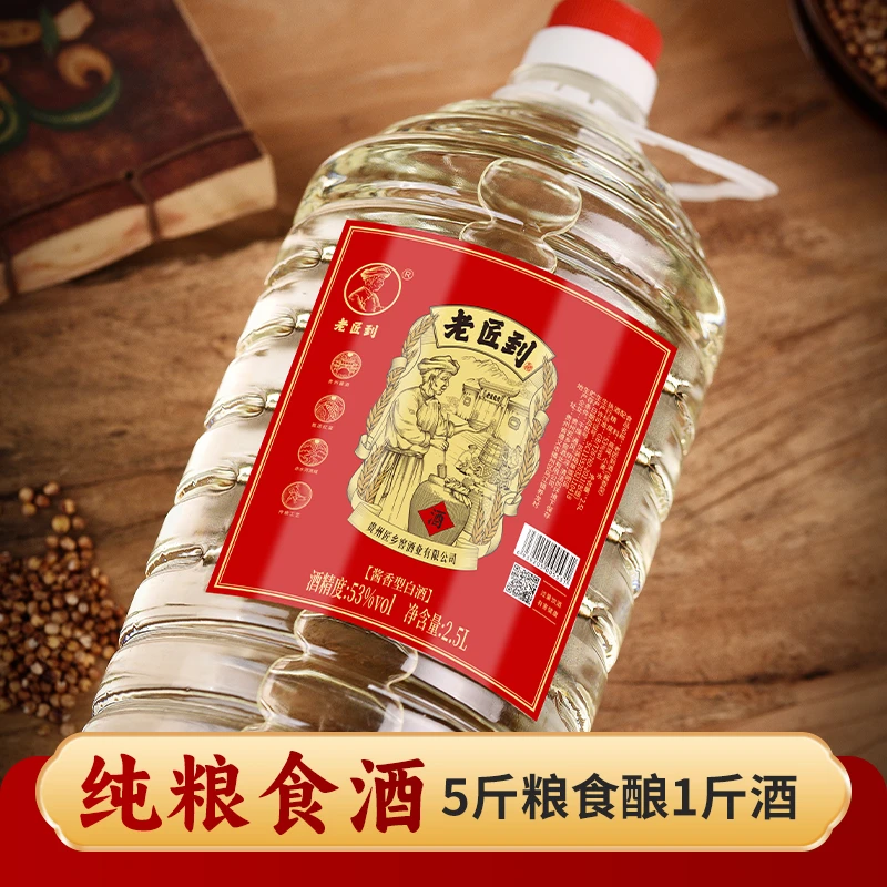 老匠到纯粮食酱香型高粱白酒桶装陈酿口粮酒优级原浆53%Vol2500