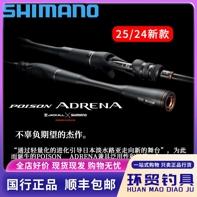 25款/24款荣光二代路亚竿POISON ADRENA荣光2代碳纤维手把远投竿