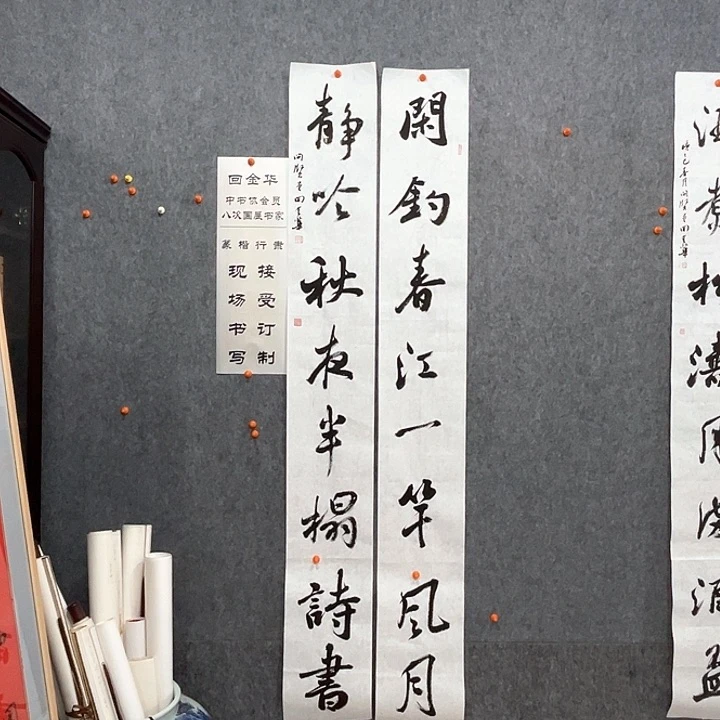 回金华老师半榻诗书180×23×2