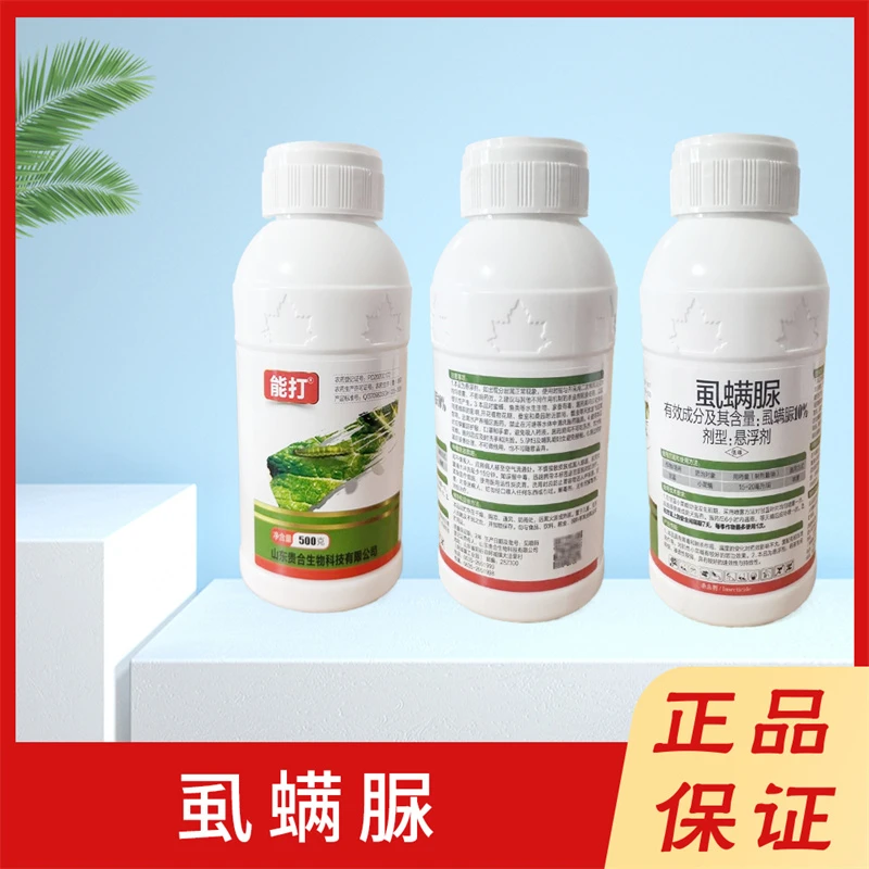贵合能打虱螨脲500g甘蓝小菜蛾杀虫剂正品包邮