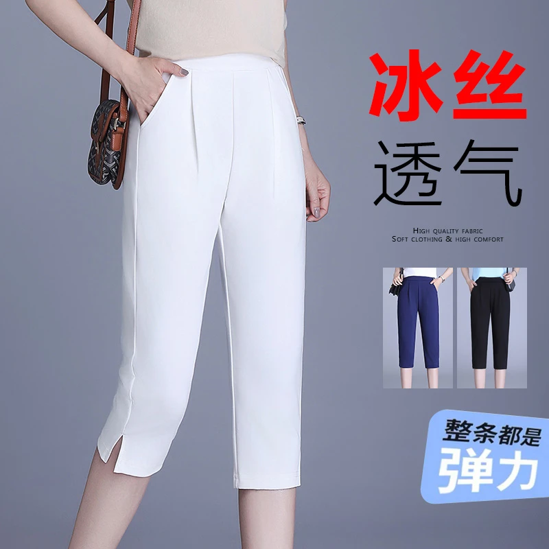 七分裤女夏季薄款冰丝女裤高腰弹力宽松大码显瘦开叉休闲运动中裤