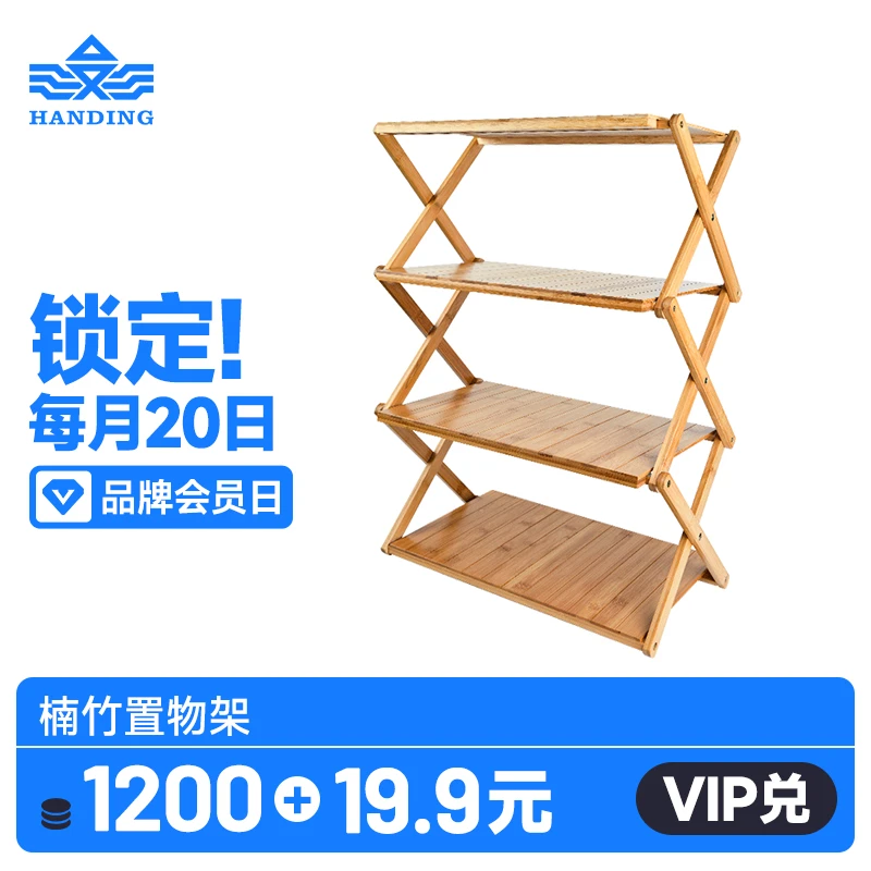 【会员积分加钱】汉鼎户外露营野营楠竹置物架方便防刮防潮耐腐耐磨