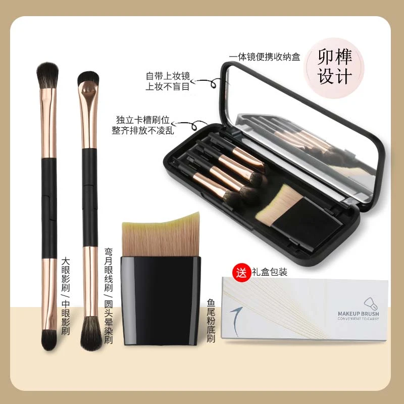 雅斯娜卯榫便携套刷文具盒5件超软毛眼影刷眼线晕染刷粉底刷带镜
