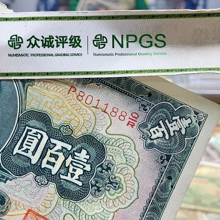 退市老纸币品相如图看好再买