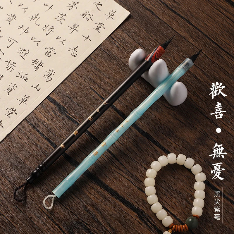 【李七月定制】新手特价福利欢喜-无忧 纯黑尖紫毫小楷毛笔 口径0.6