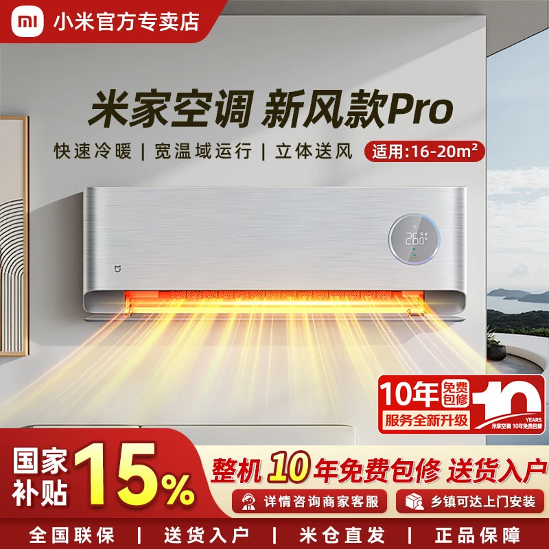 【国家补贴】小米米家空调新风Pro1.5匹变频一级能效挂机35F5A1