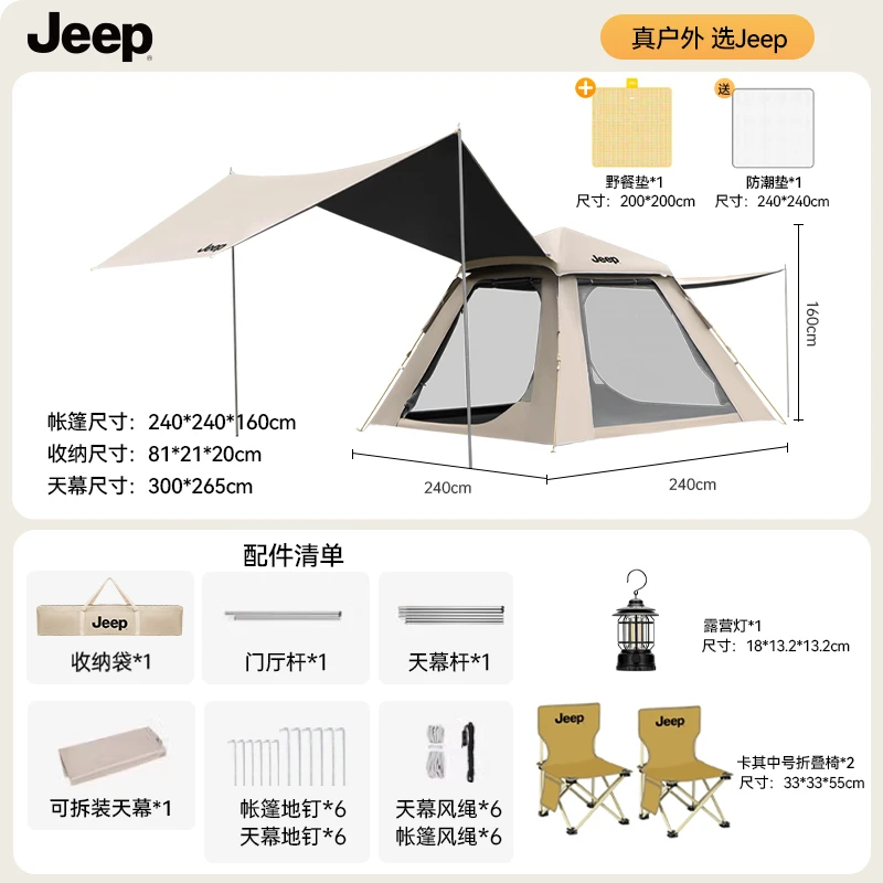 Jeep户外露营天幕帐篷2-3人过夜便携式速开露营自动装备野外家庭