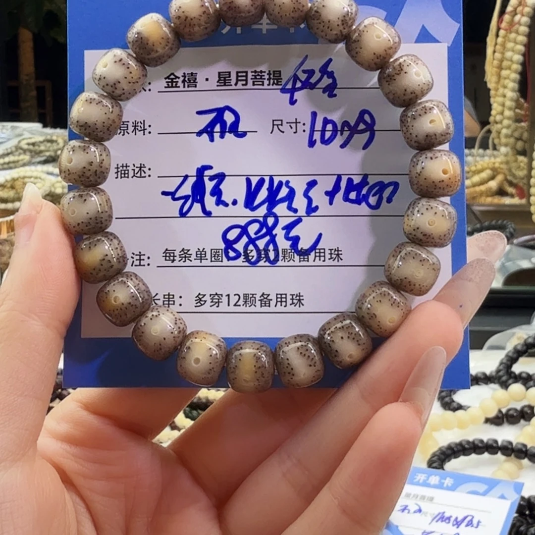 江****星月菩提手串星月菩提