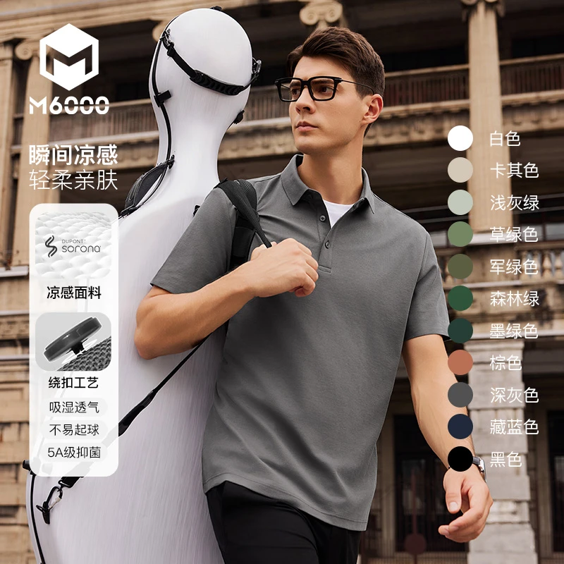 【金刚领凉感Polo衫】M6000男士翻领短袖纯色透气SORONA定制T恤