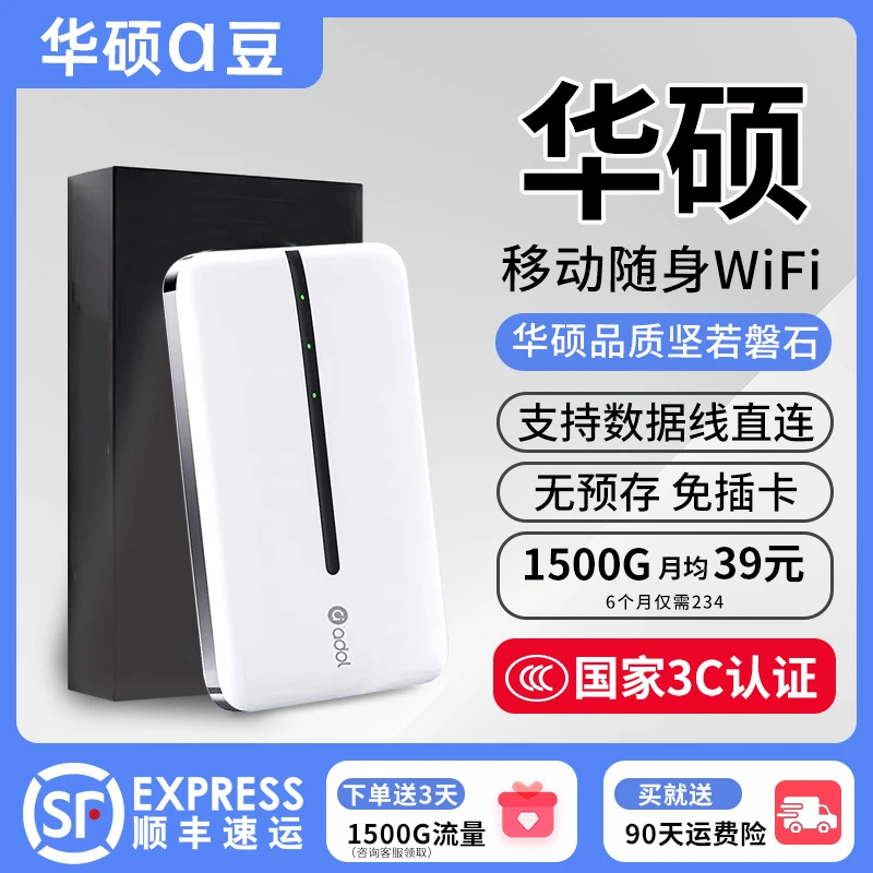 ASUS/华硕adol随身wifi6高速便携宽带双网络流量移动无线路由器