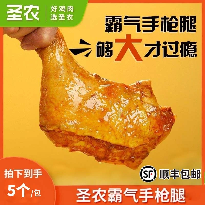 圣农留香霸王手枪腿新鲜鸡大腿懒人早餐速食半成品 包冰率不含冰