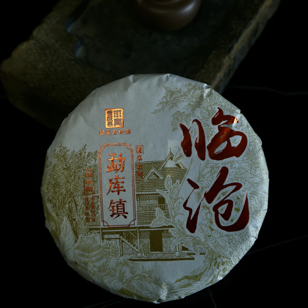 【鲜爽】2021年临沧绿水塘混采古树生茶饼357g