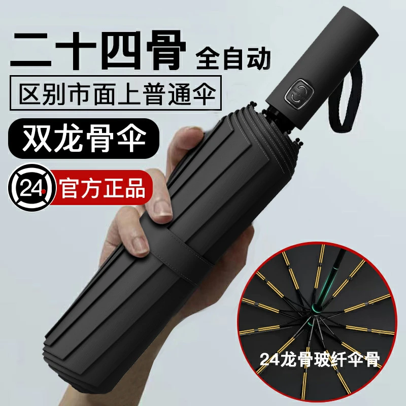 雨宝全自动雨伞女晴雨两用遮阳伞加固抗风太阳伞雨伞大号防暴雨