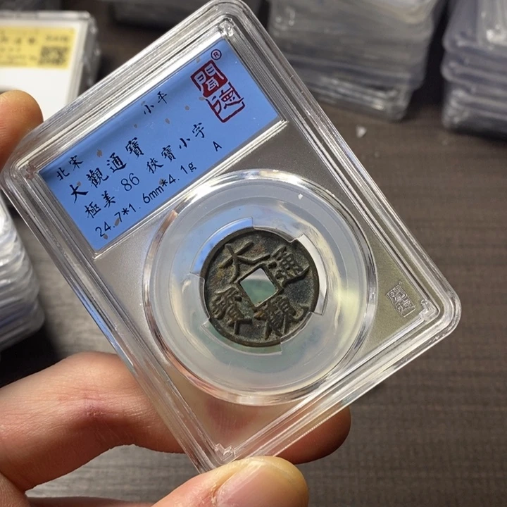 铜端平古泉大观通宝