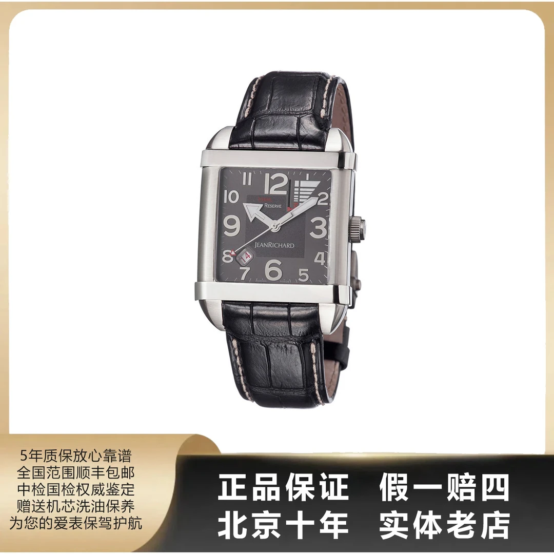 95新 JEANRICHARD/尚维沙 男表系列/径37mm/全套/自动机械/8968