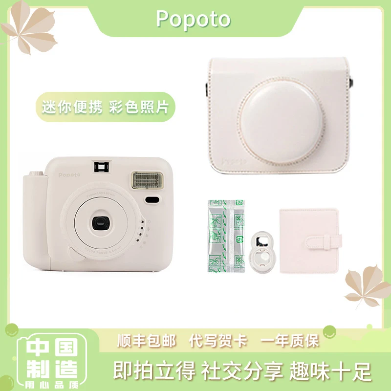 Popoto送礼首选国产立拍立得照相机一次成像皮革包套餐含mini