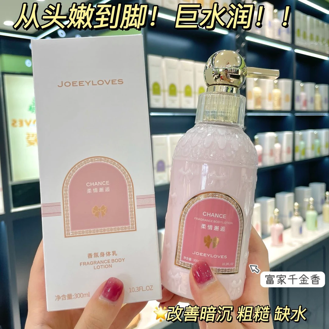 【粉邂逅】香水味同款香氛身体乳、沐浴露清爽留香润肤 留香48h