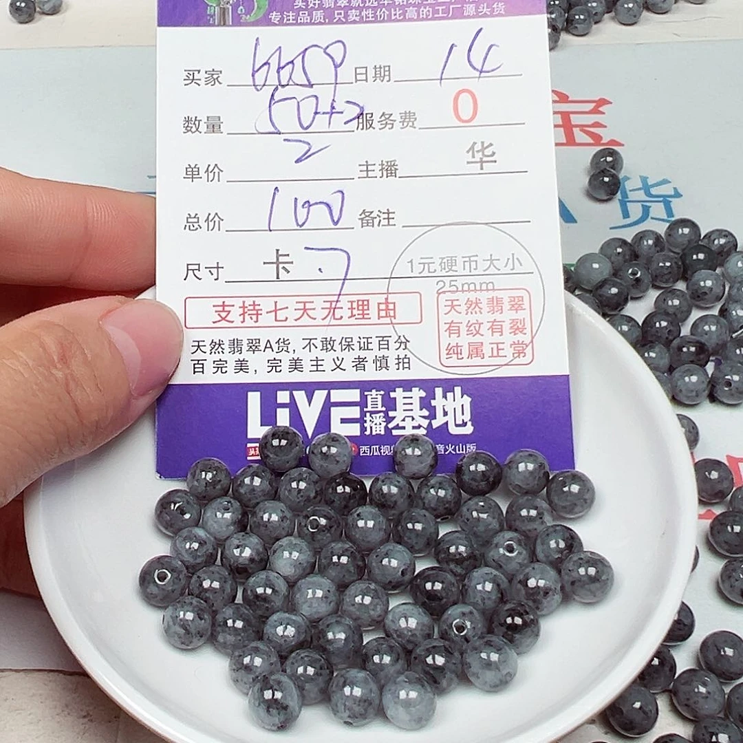 用***9翡翠散珠货主老华