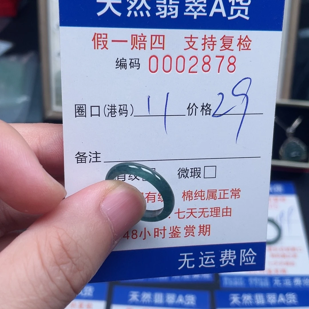 翡翠未镶嵌戒指2878