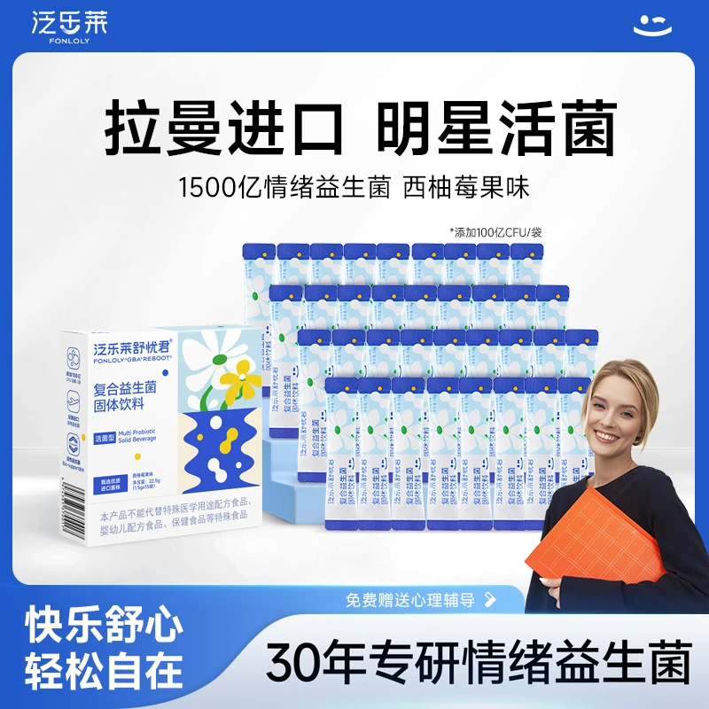 舒忧君泛乐莱益生菌长双歧杆菌益生元活菌专用进口胃肠道