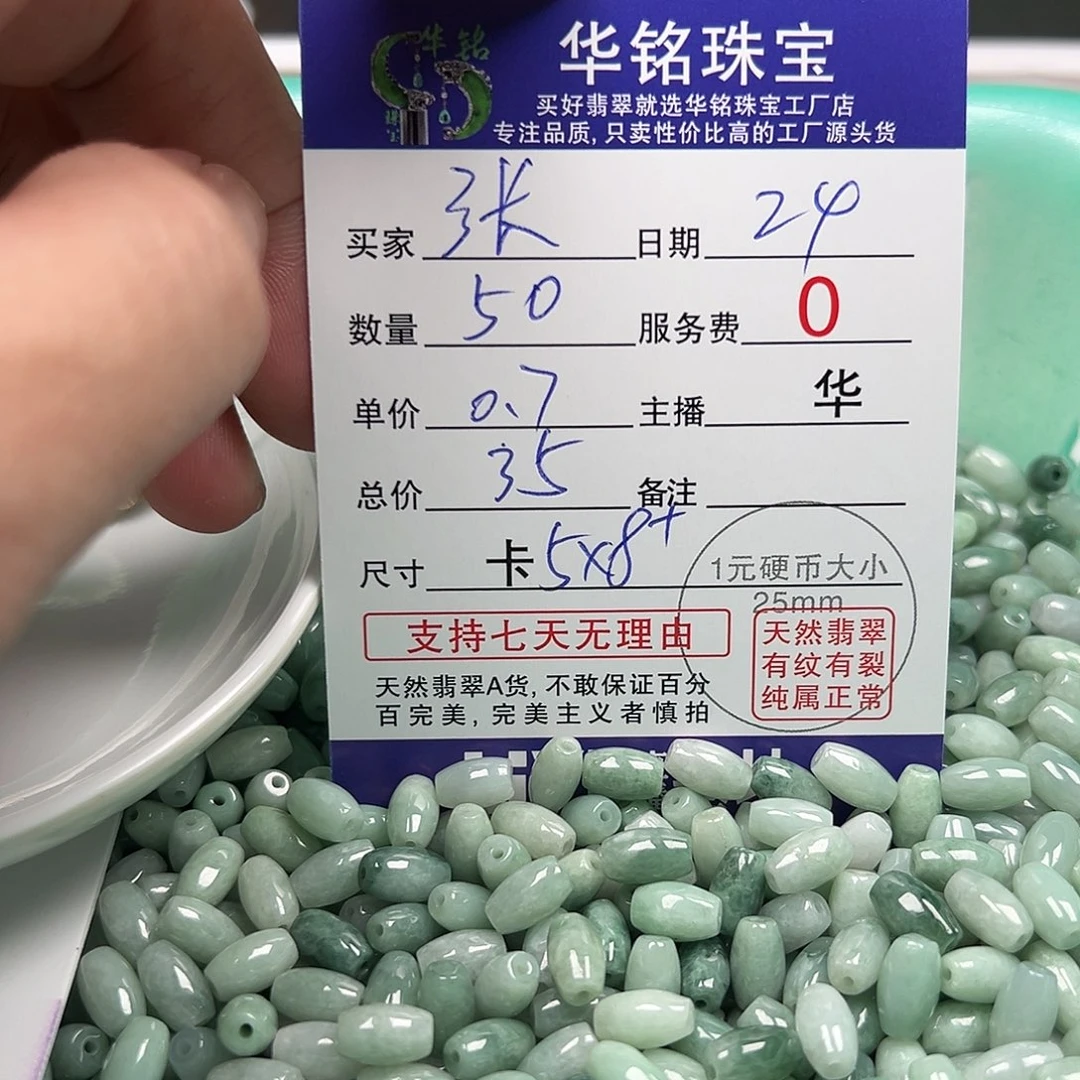 翡翠手链未镶嵌张货主老华