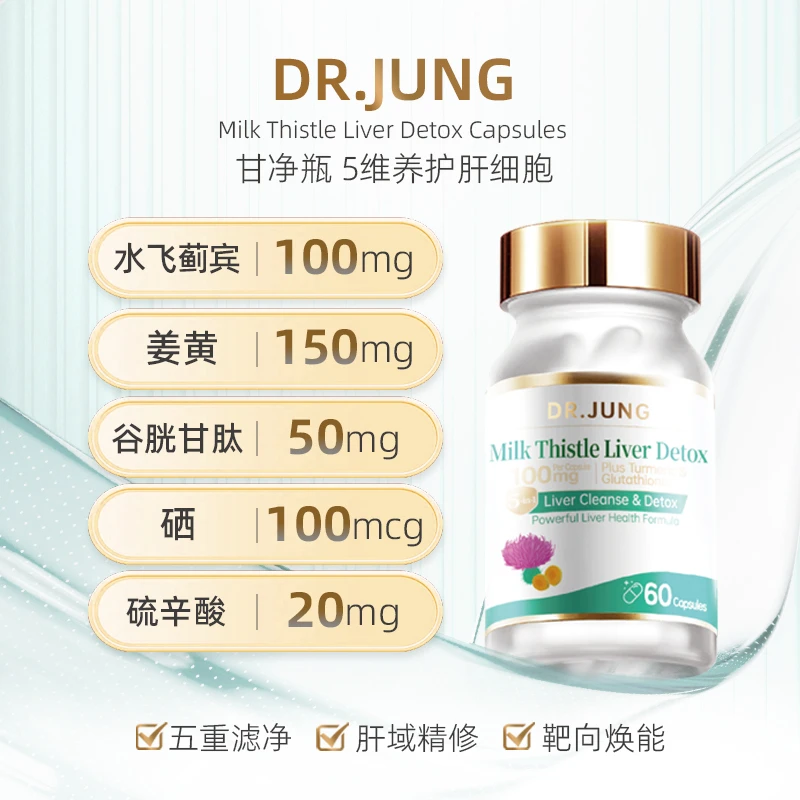 【粉丝专享】DR.JUNG甘净瓶奶蓟草姜黄谷胱甘肽硒硫辛酸护肝片胶囊6